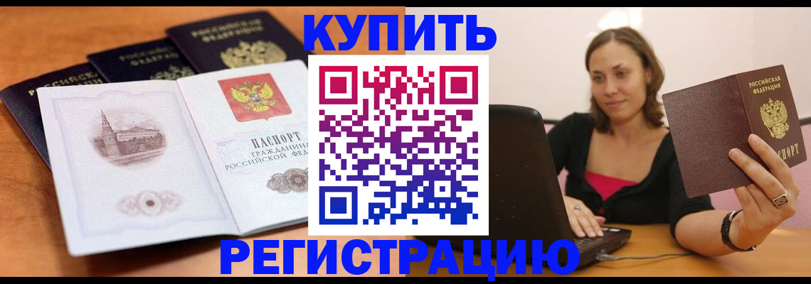 прописка для военкомата в Шелехове