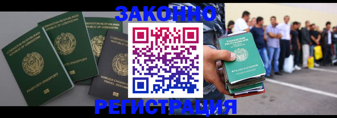 временная регистрация законно в Шелехове