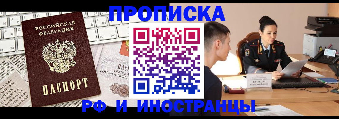 прописка для военкомата в Шелехове