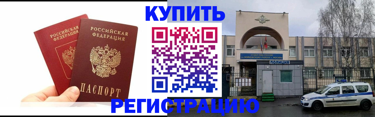 прописка для кредита в Шелехове